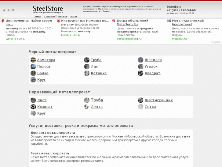 www.steelstore.ru