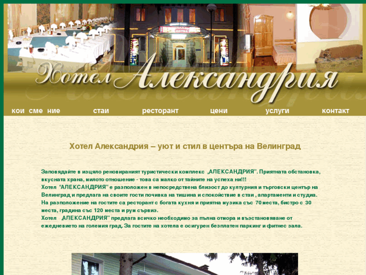 www.aleksandria-hotel.com