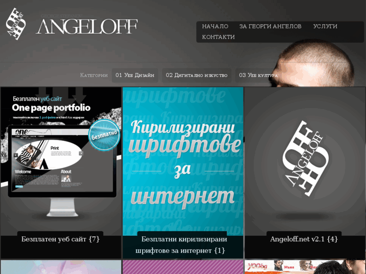 www.angeloff.net