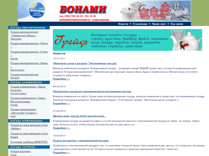 www.bonami-posuda.ru