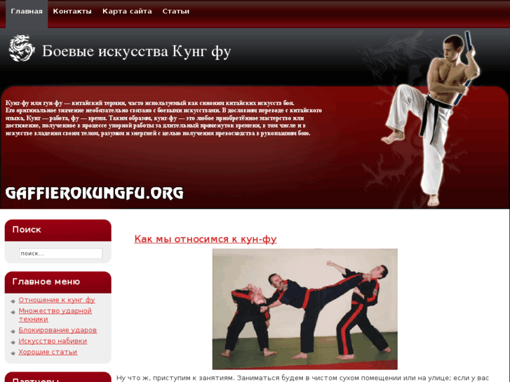 www.gaffierokungfu.org