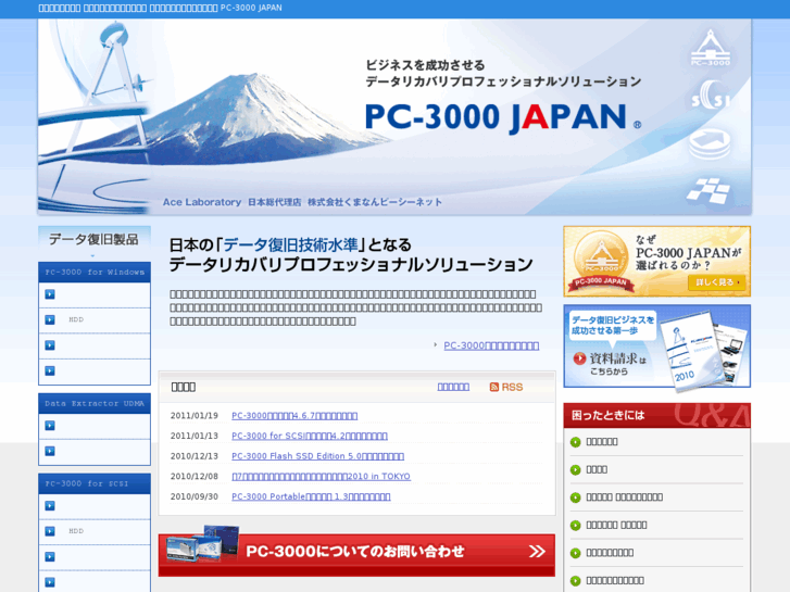 www.pc-3000.jp