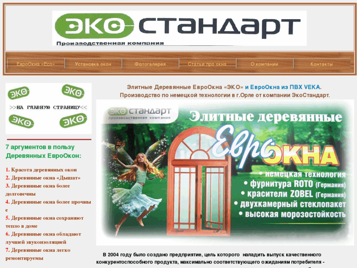 www.eco-evrookna.ru