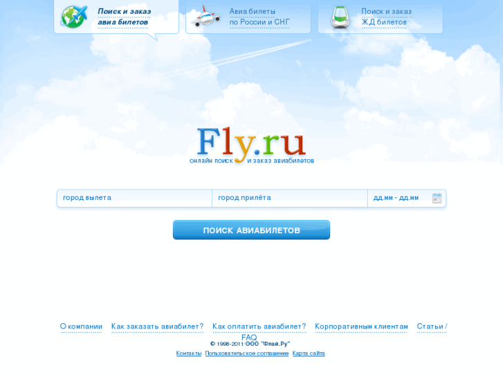 www.fly.ru