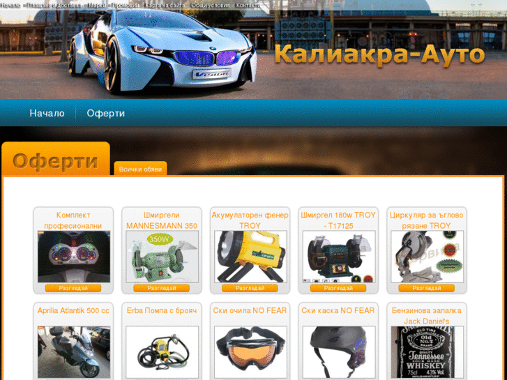 www.kaliakra-auto.com