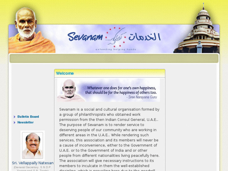 www.sevanam.org