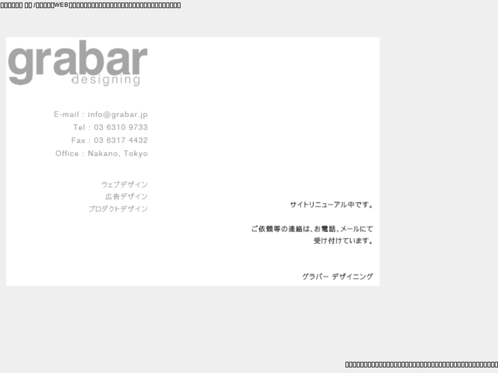 www.grabar.jp