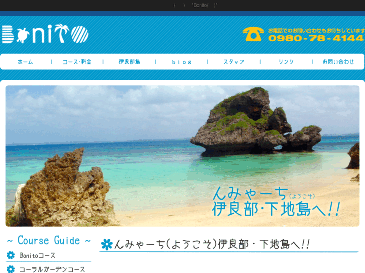 www.irabu-bonito.net