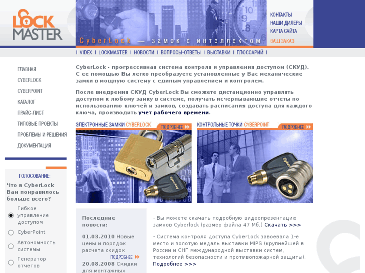 www.lockmaster.ru