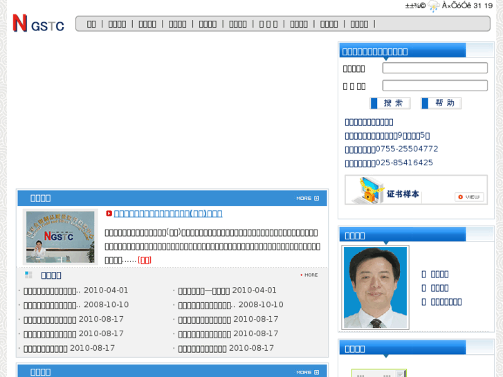 www.ngstc.gov.cn
