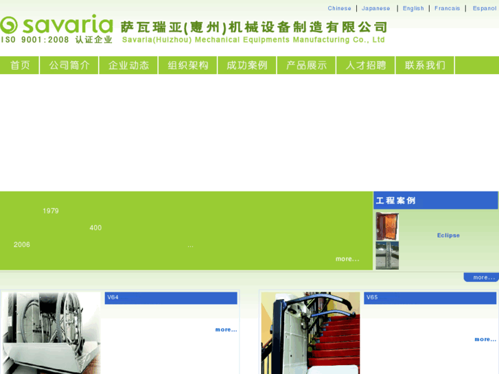 www.savaria.com.cn