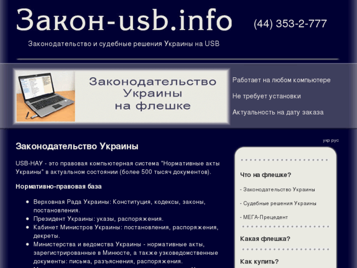 www.zakon-usb.info