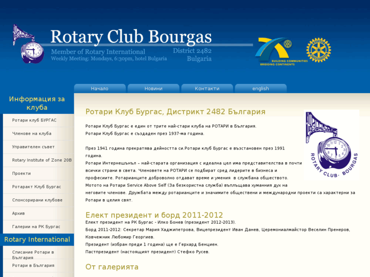 www.rotary-bourgas.org