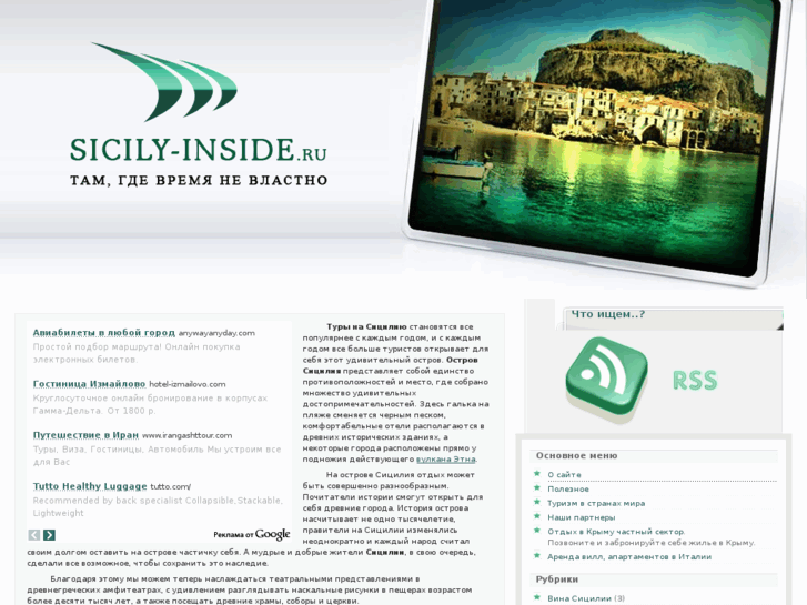 www.sicily-inside.ru