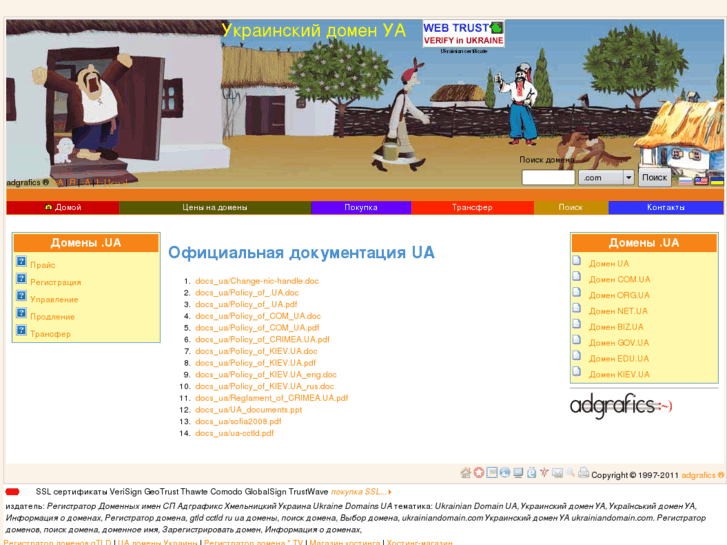 www.ukrainiandomain.com