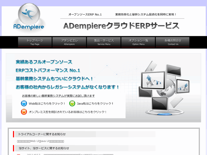 www.adempiere-japan.com