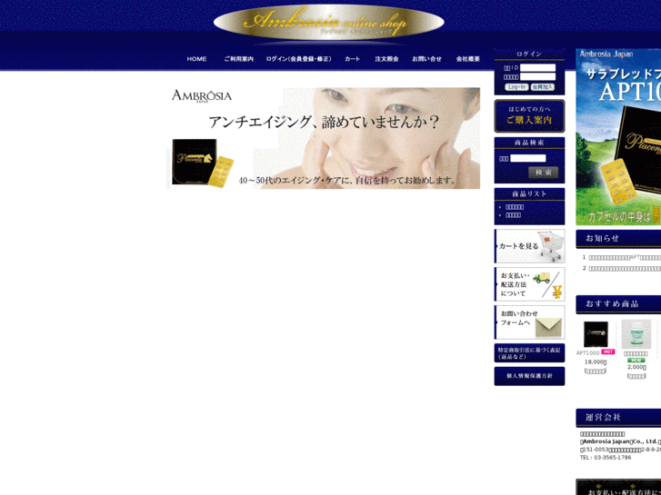 www.ambrosia-japan.com