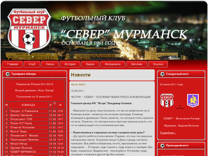 www.fcsever.ru