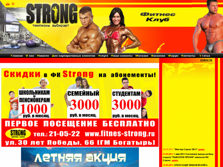 www.fitnes-strong.ru