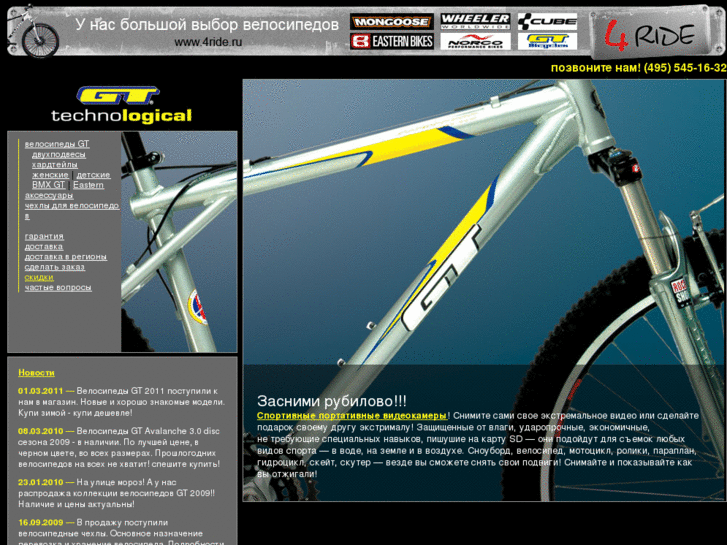 www.gt-bikes.ru