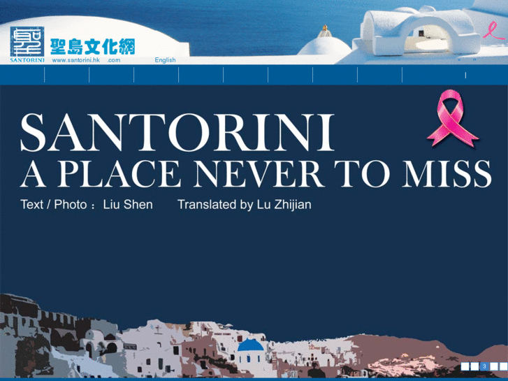 www.santorini.hk