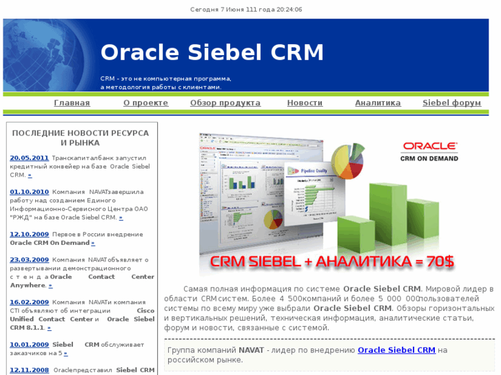 www.siebelcrm.ru