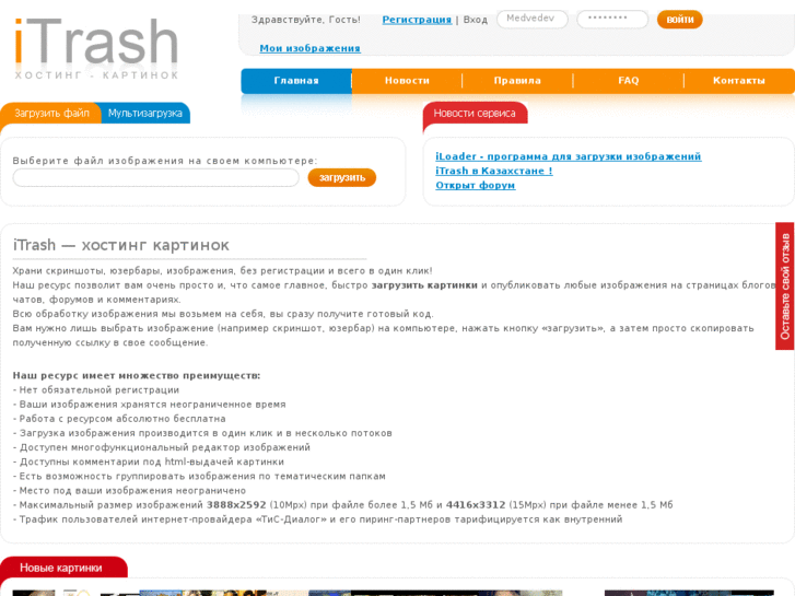 www.itrash.ru