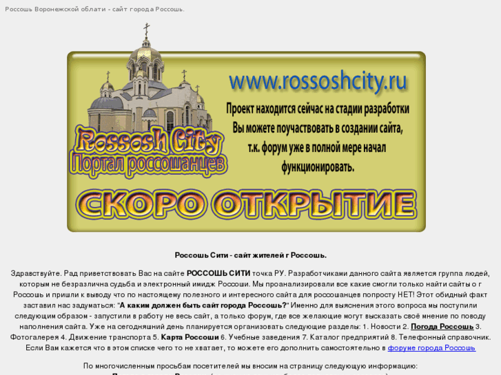 www.rossoshcity.ru