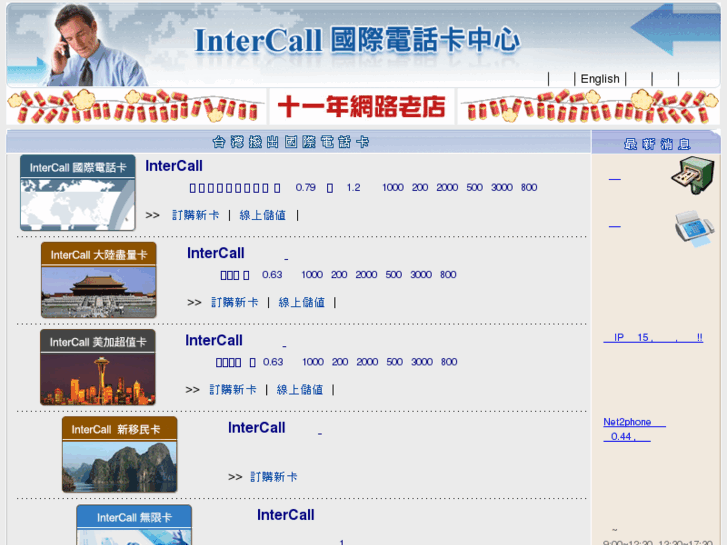 www.intercall.com.tw