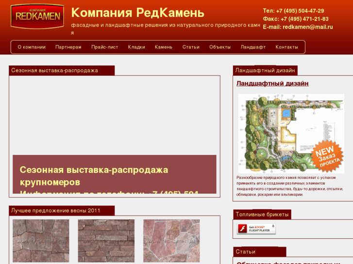 www.redkamen.ru