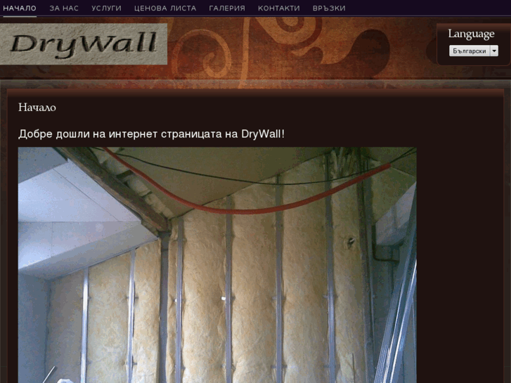 www.drywall-bg.com