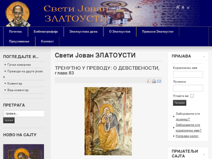 www.jovanzlatousti.org