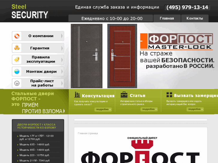 www.steel-security.ru