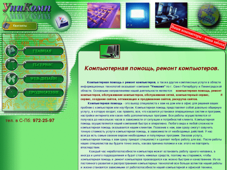 www.unycomp.ru