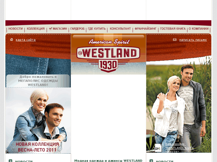 www.westland.ru