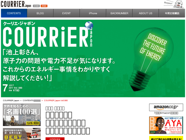 www.courrier.jp