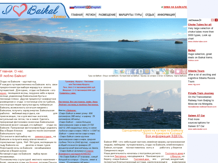 www.ilovebaikal.ru