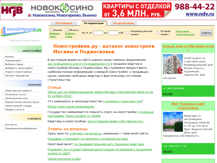 www.novostroykin.ru