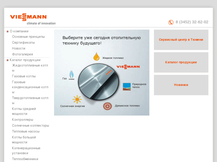 www.viessmann72.ru