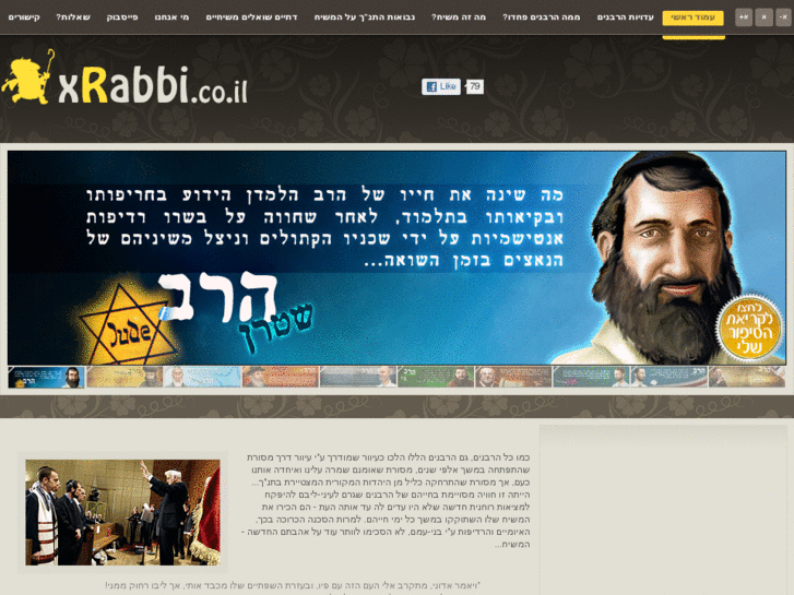 www.xrabbi.co.il