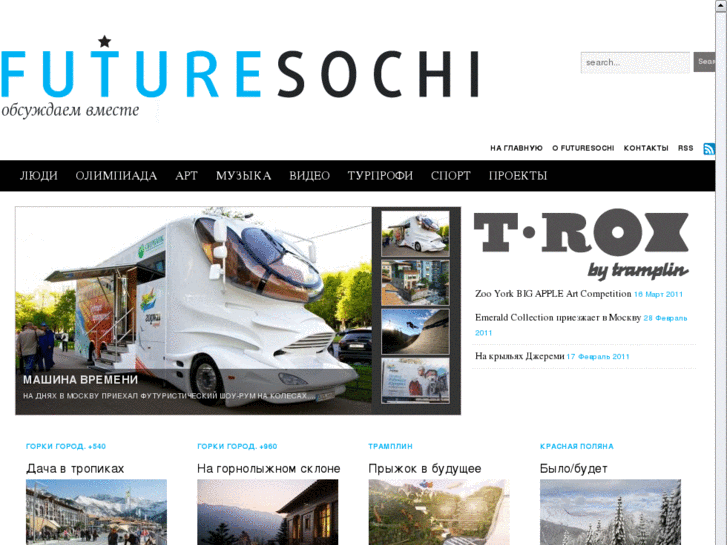 www.futuresochi.ru