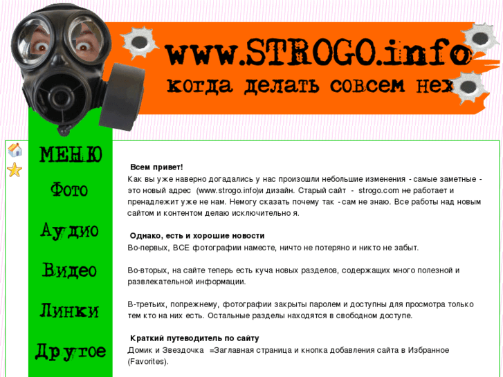 www.strogo.info