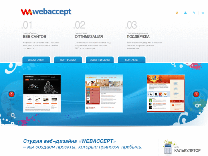 www.webaccept.ru