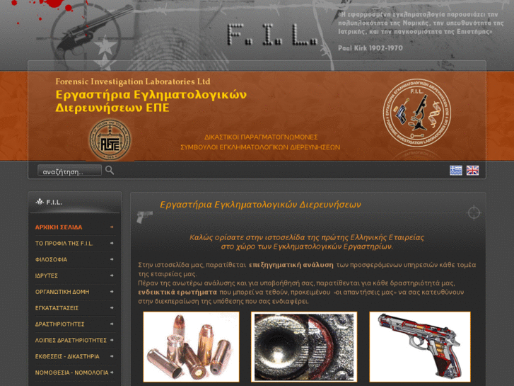 www.forensiclabs.gr