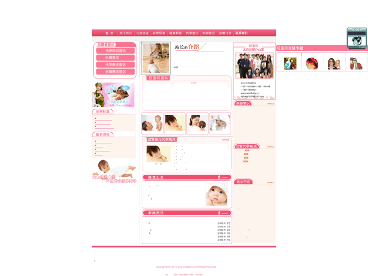 www.wantbaby.cn