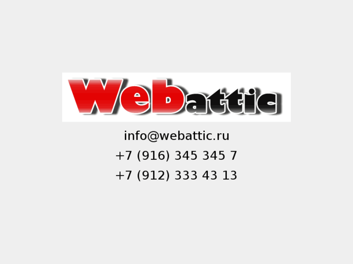 www.webattic.ru