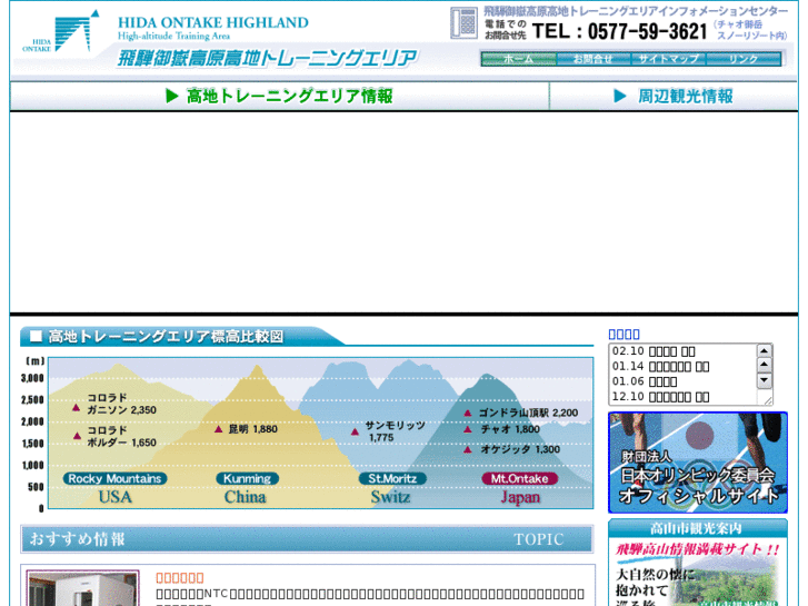 www.hida-athlete.jp