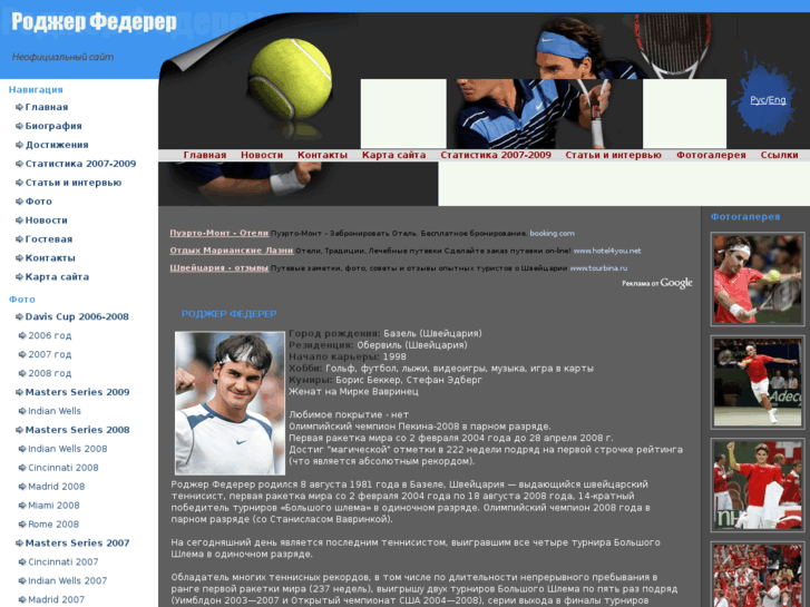 www.rogerfederer.ru