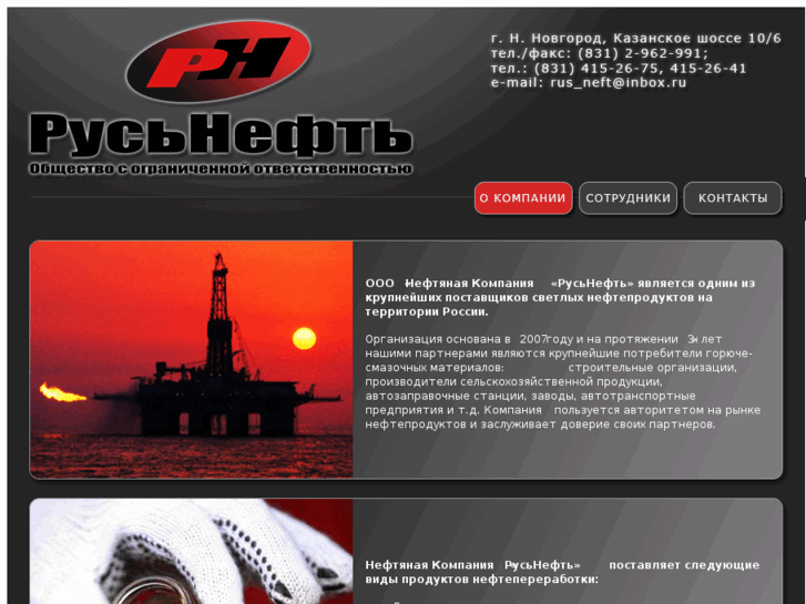 www.rus-neft.net