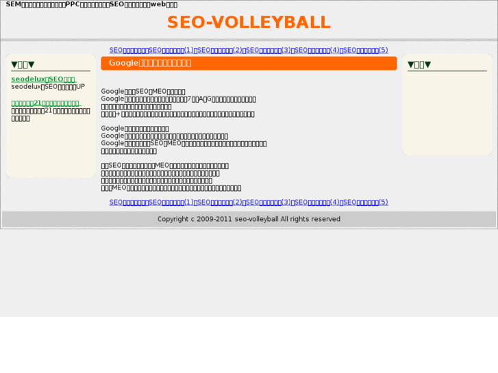 www.seo-volleyball.info